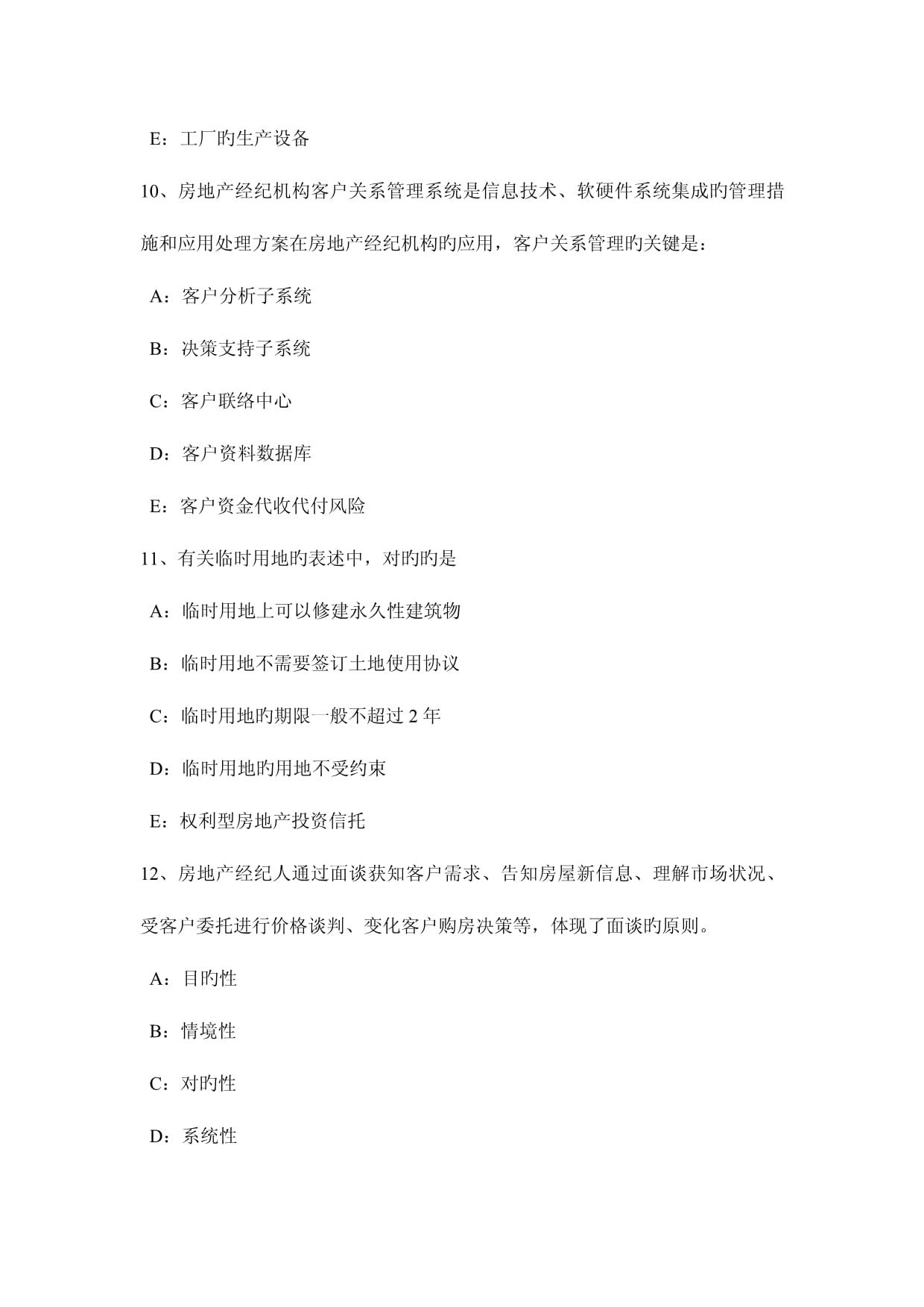 2023年云南省房地产经纪人企业经营观念之推销观念考试题