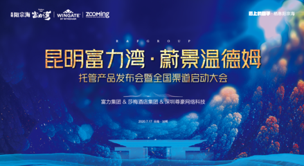 云南首家蔚景温德姆落子阳宗海
