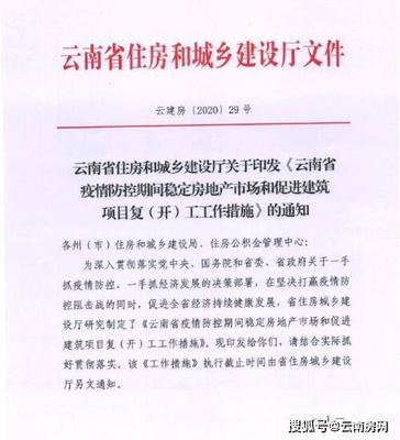 云南省出台12条房地产“救市”政策，优化商品房预售条件促市场平稳健康发展